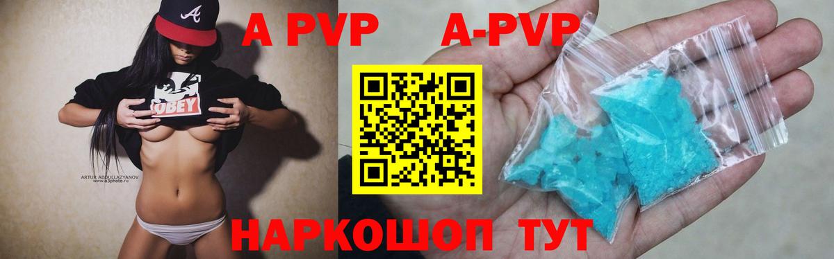 купить   Alpha PVP Crystall  A-PVP  Вход с VPN  Краснодар  Alpha-PVP СК  A PVP кристаллы 