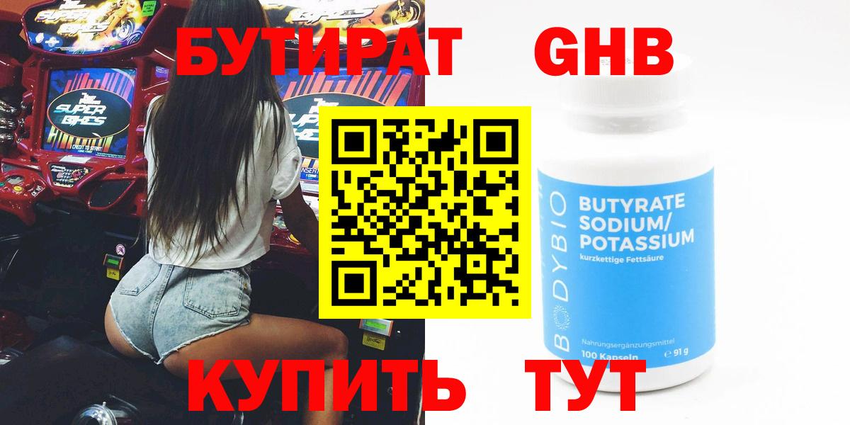 БУТИРАТ BDO  Вход с VPN  Краснодар 