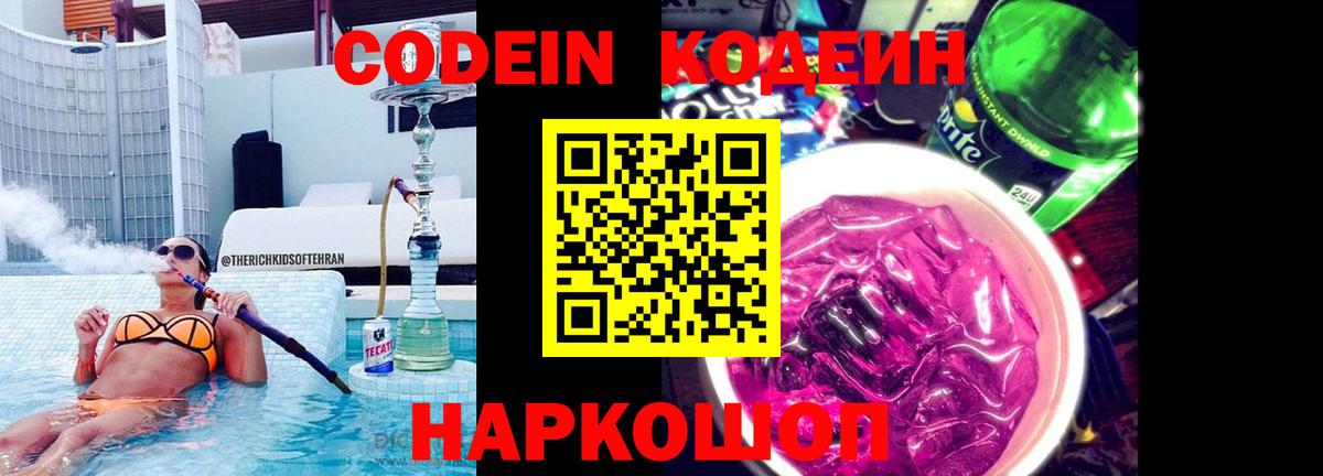 Codein Purple Drank  Вход с VPN  Краснодар 
