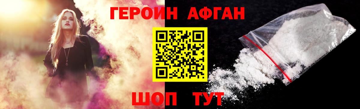 ГЕРОИН белый Краснодар