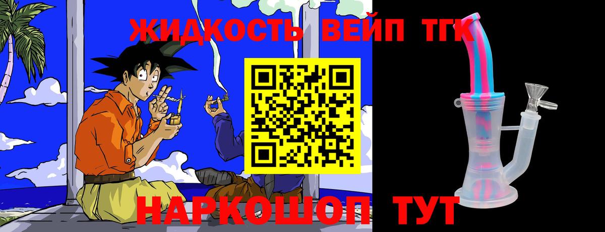 Дистиллят ТГК жижа Краснодар